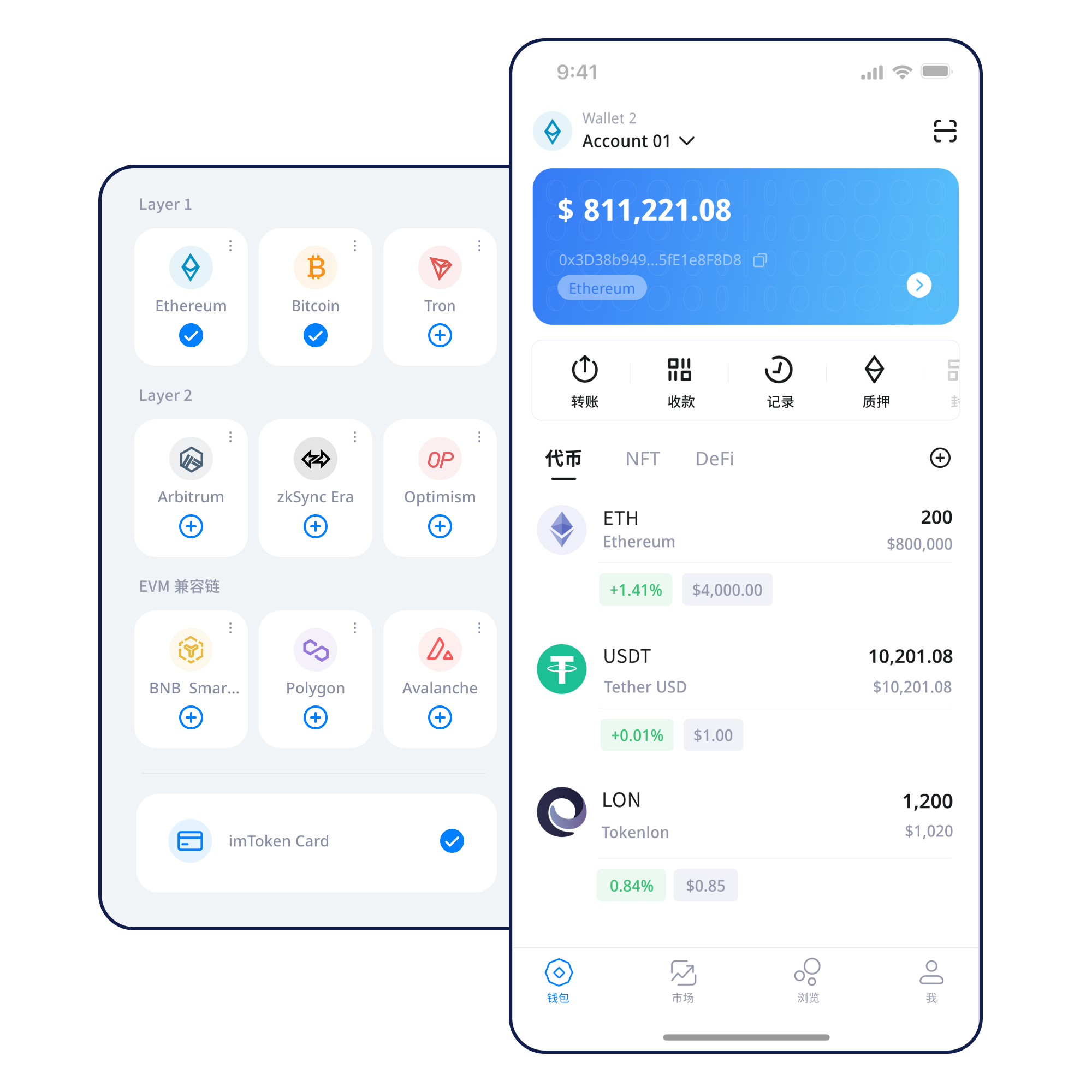 imToken钱包应用产品展示
